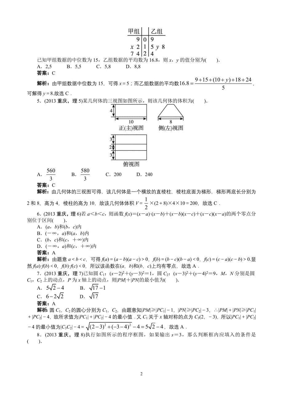 2013年高考理科数学重庆卷word解析版_第2页