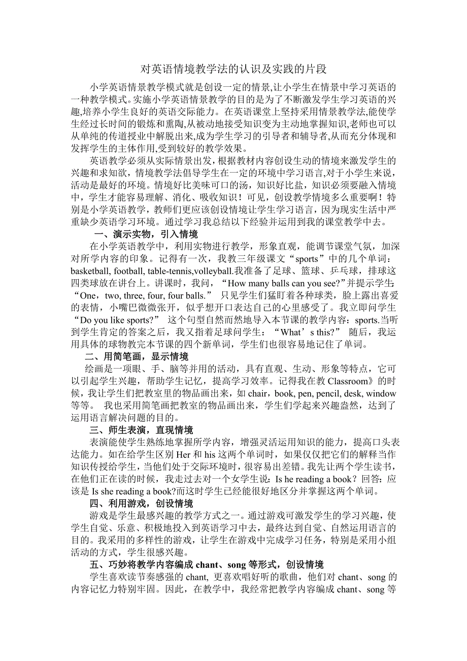 对英语情境教学法的认识及实践的片段_第1页