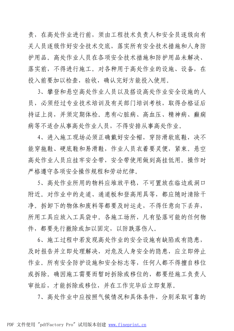 建筑施工高处作业安全防护措施_第2页