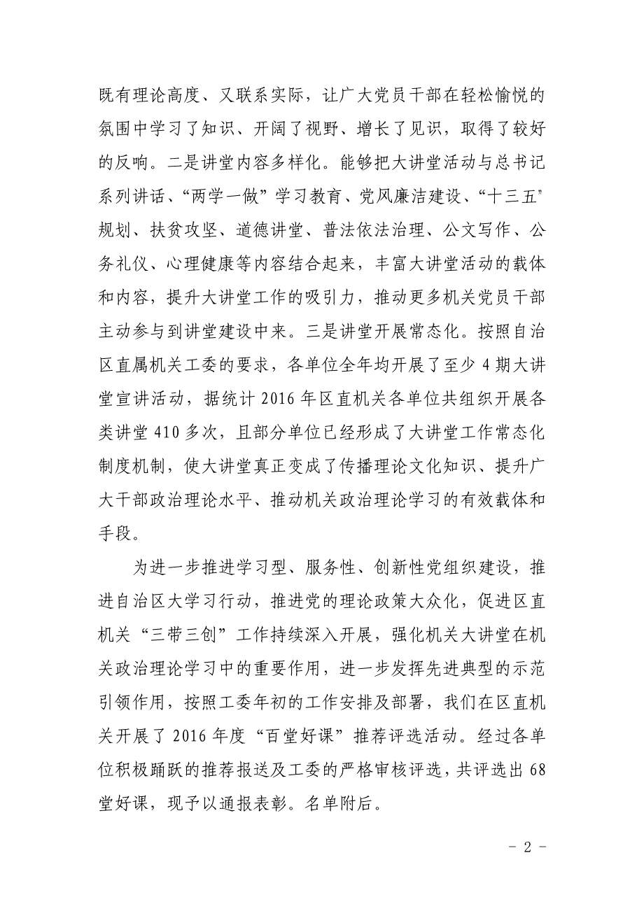 区直机关百堂好课表彰通报_第2页