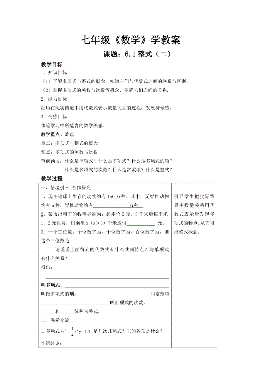 2017冀教版七上4.1《整式》word学案2_第1页