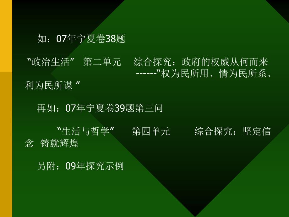 文化生活探究例析-2010年思想政治高考应考的思考之一_第3页