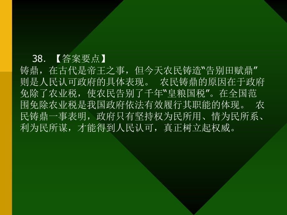 文化生活探究例析-2010年思想政治高考应考的思考之一_第5页