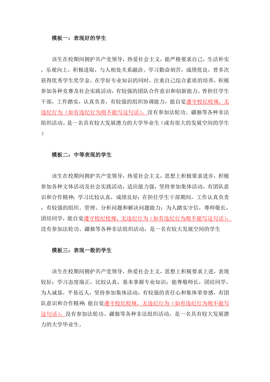 毕业生登记表院系意见填写模板_第1页