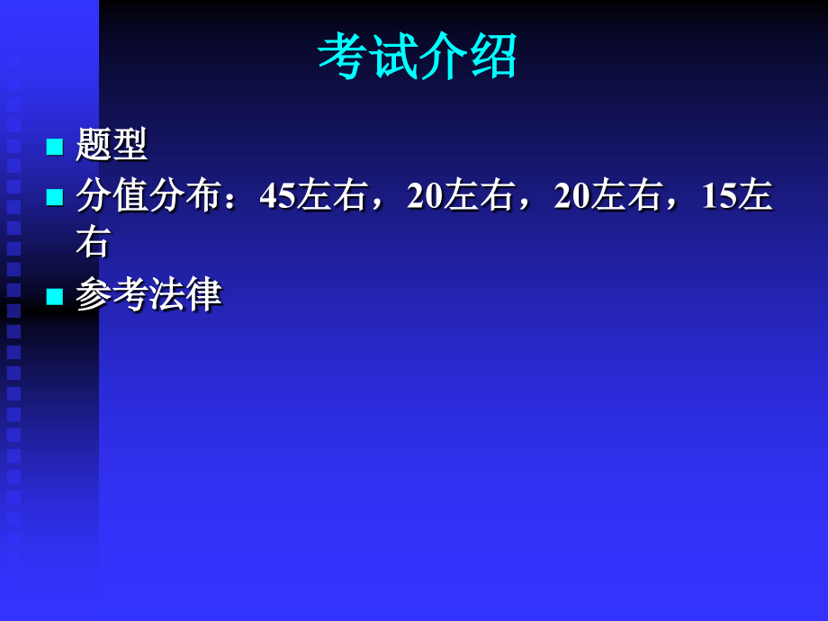 会计从业资格培训讲义(财经法规11)abc_第2页