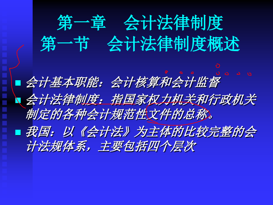 会计从业资格培训讲义(财经法规11)abc_第3页