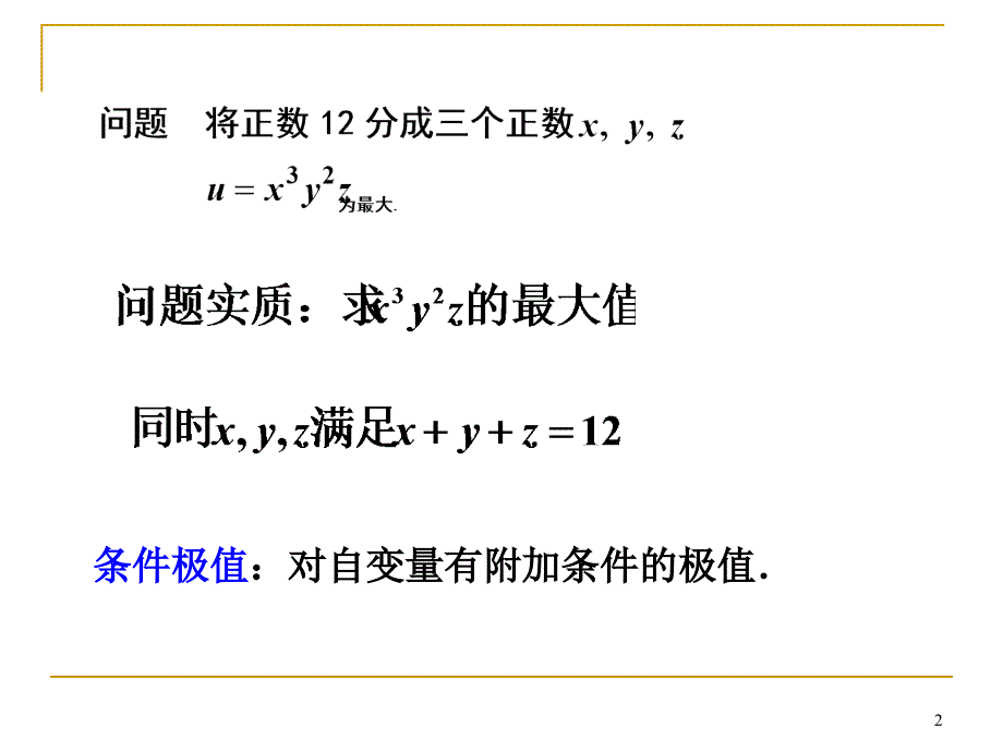 数学分析多元函数微分学 14-8_第2页