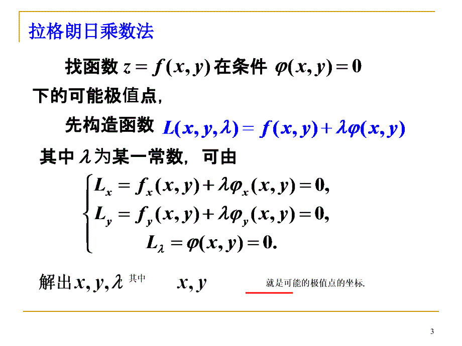 数学分析多元函数微分学 14-8_第3页