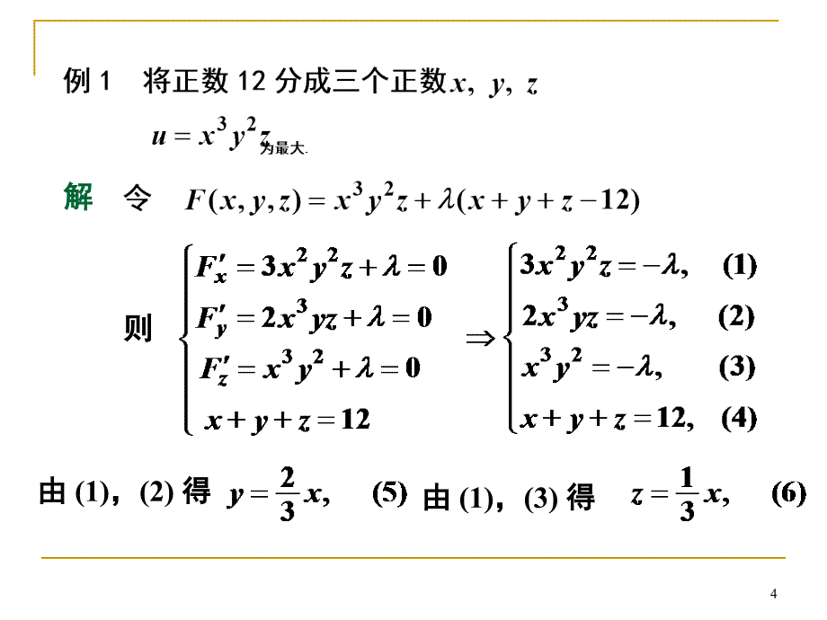 数学分析多元函数微分学 14-8_第4页