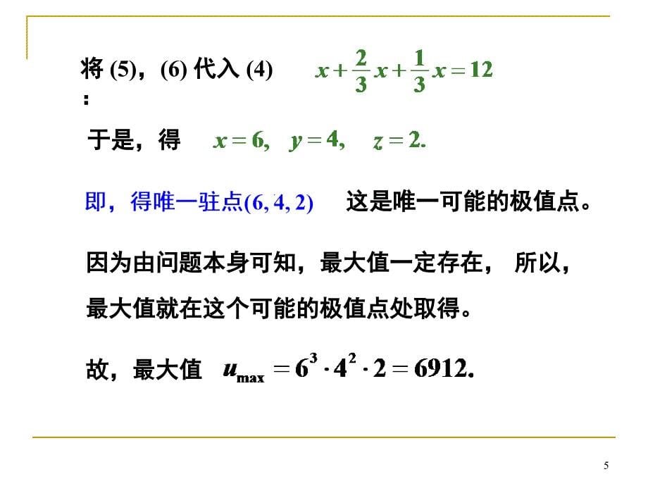 数学分析多元函数微分学 14-8_第5页