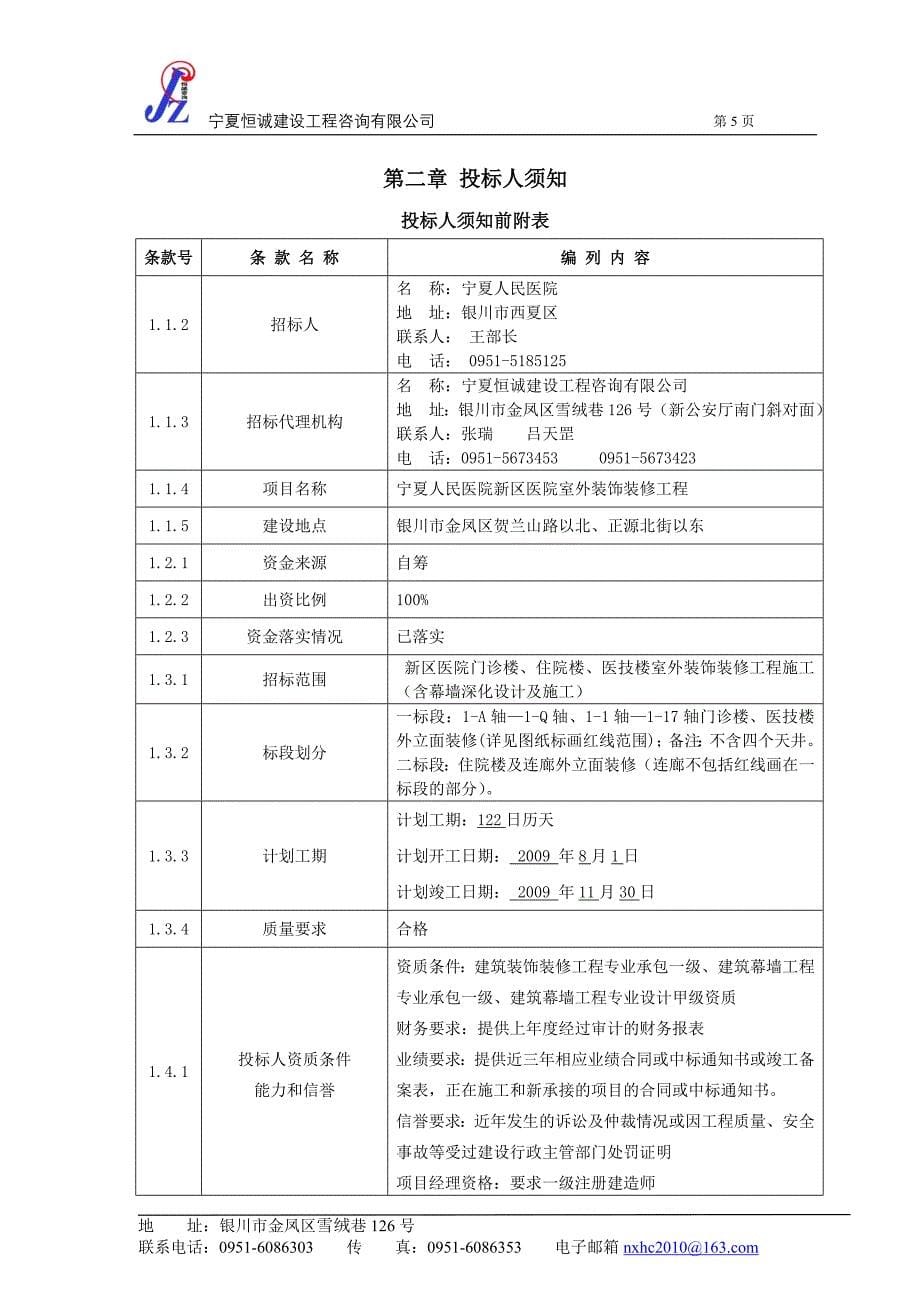 宁夏人民医院新区医院室外装饰装修工程_第5页