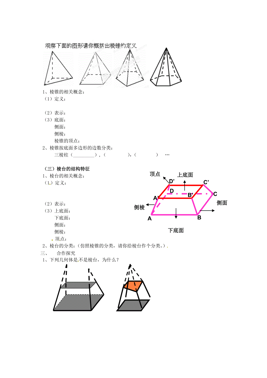 2014人教A版数学必修二1-01《空间几何体的结构》（一）导学案_第2页