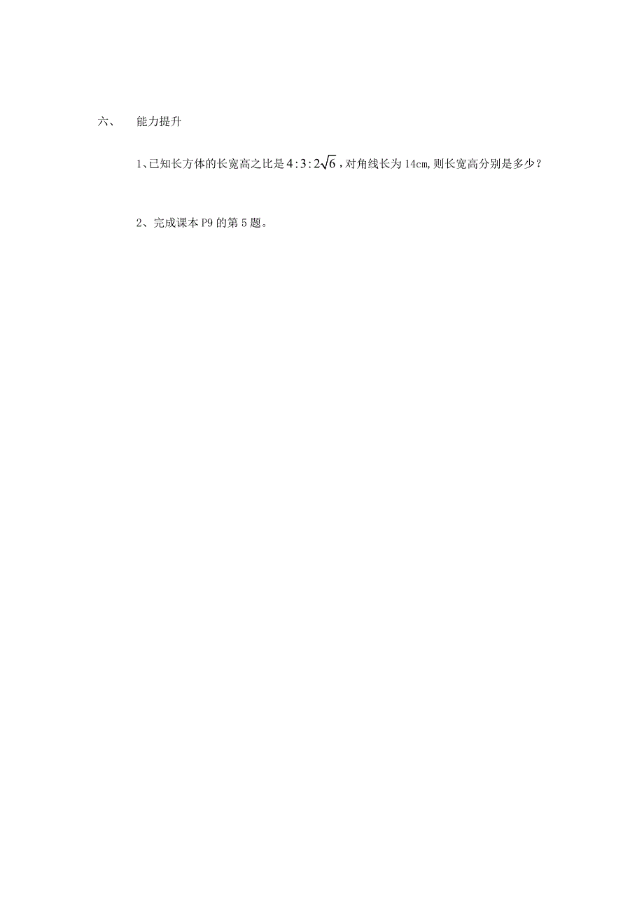 2014人教A版数学必修二1-01《空间几何体的结构》（一）导学案_第4页