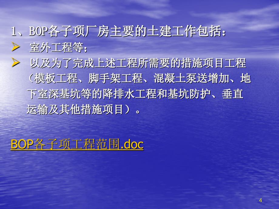 核电土建技术要求_第4页