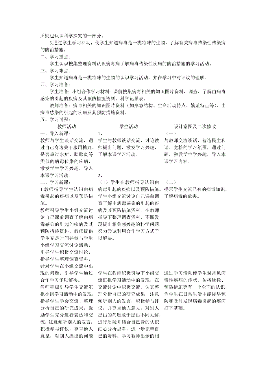 青岛版六年级科学上册全册教案_第2页