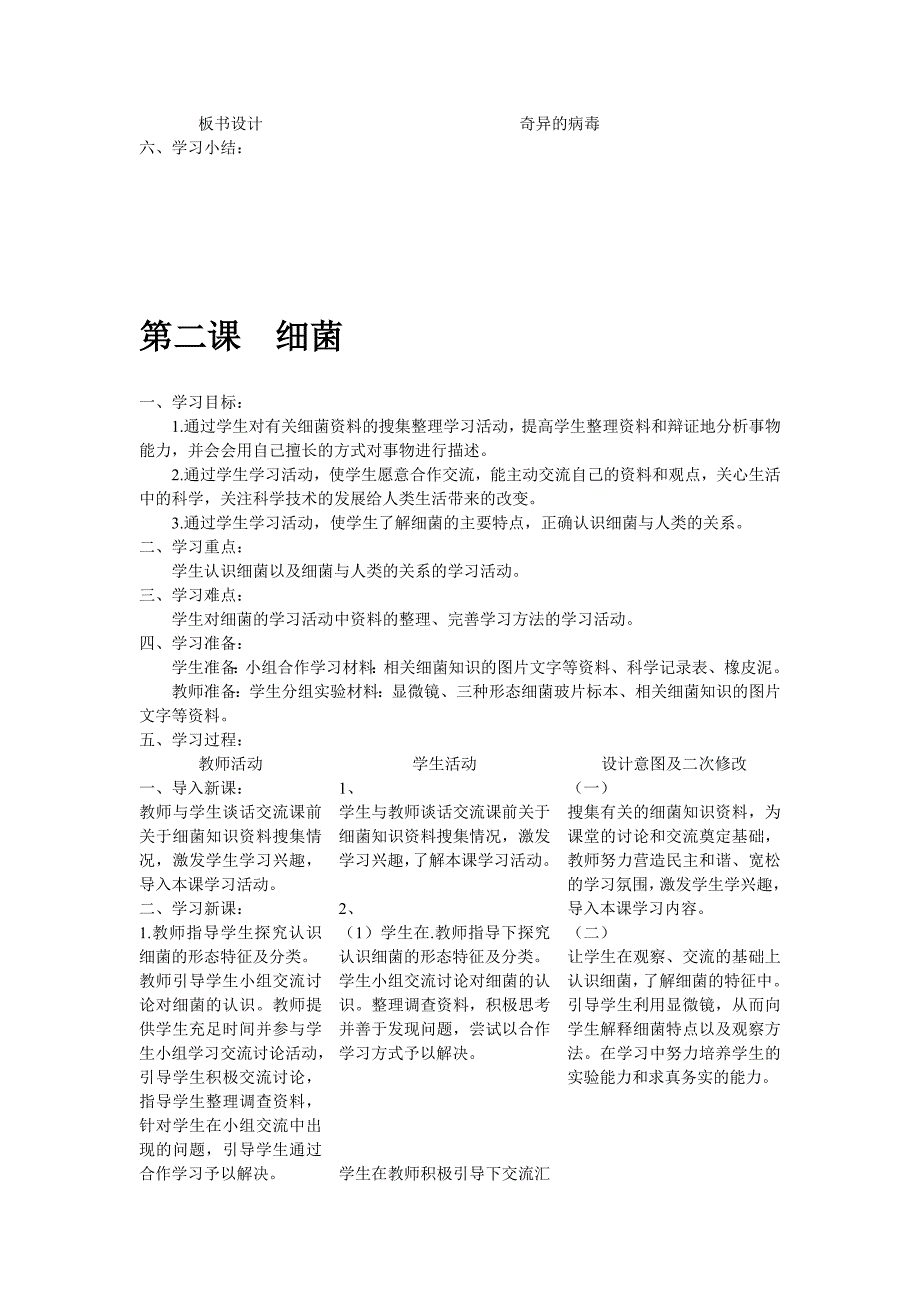 青岛版六年级科学上册全册教案_第4页