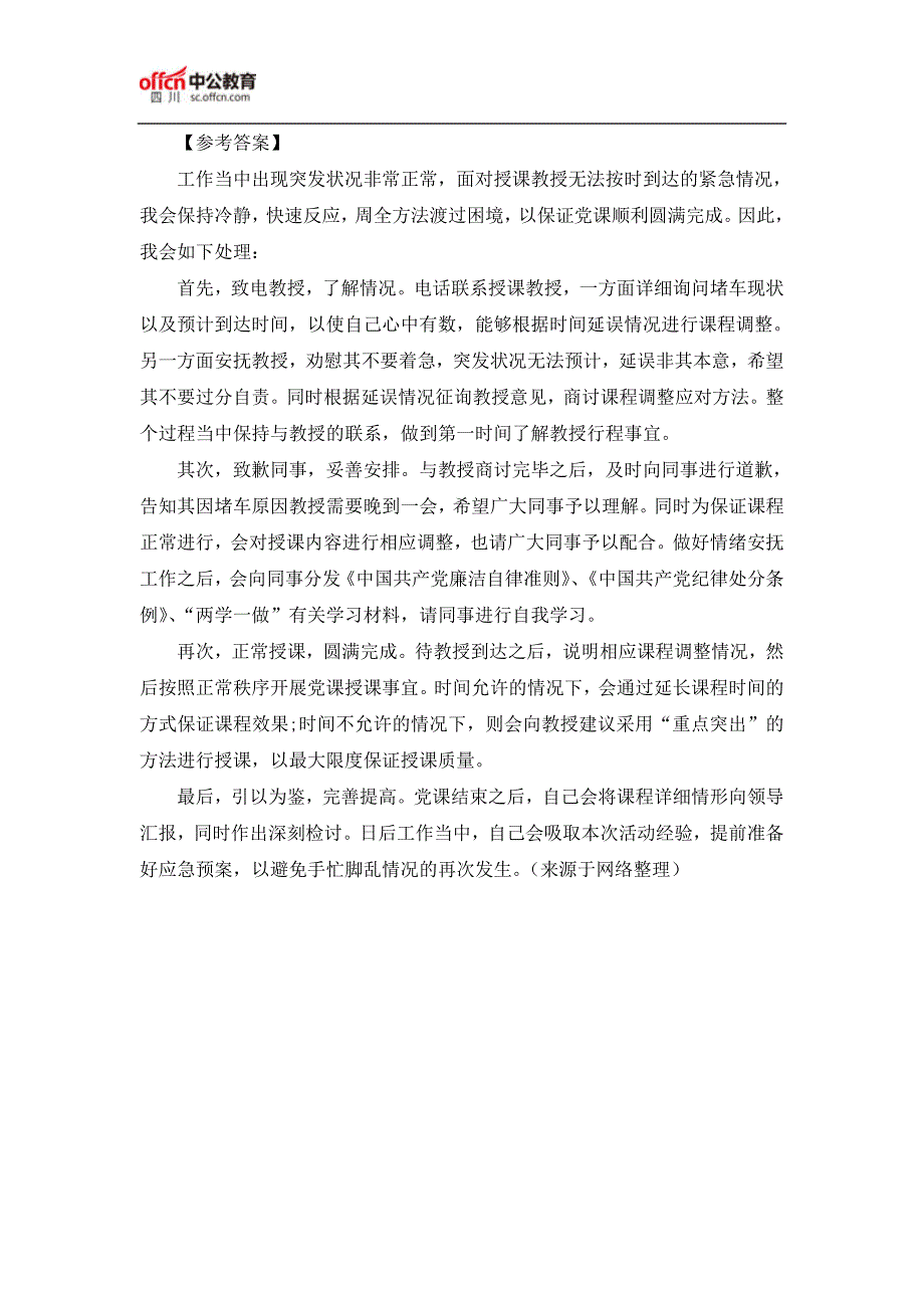 2017四川公务员面试模拟习题及解析(3.24)_第2页