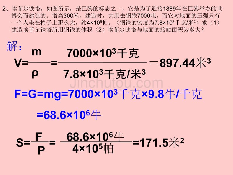 压力压强固体计算题_第2页