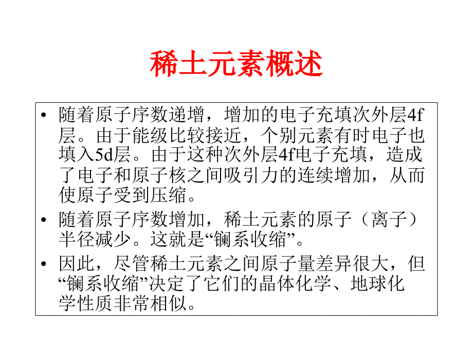 稀土元素地球化学_第3页