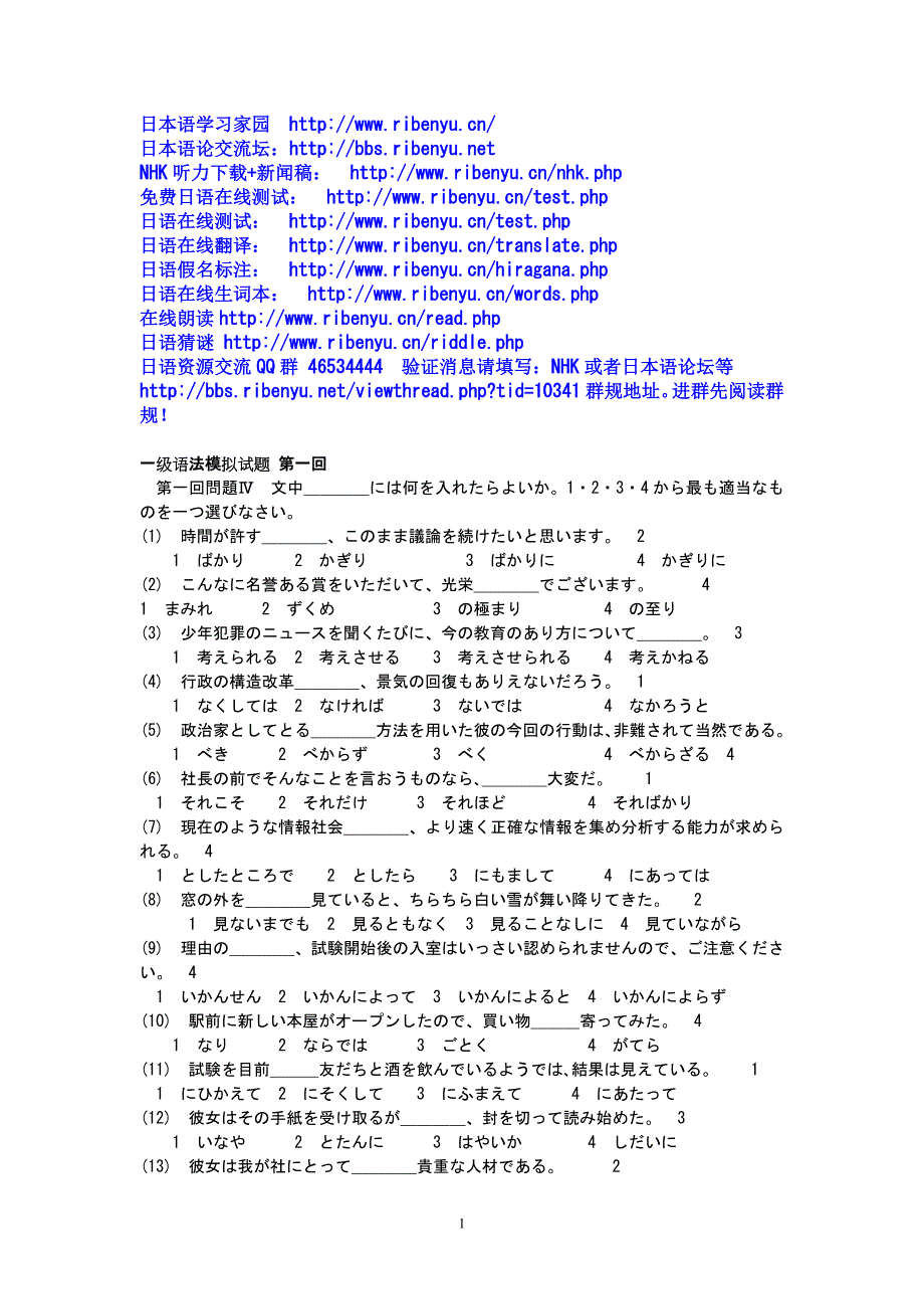 一级语法模拟试题_第1页