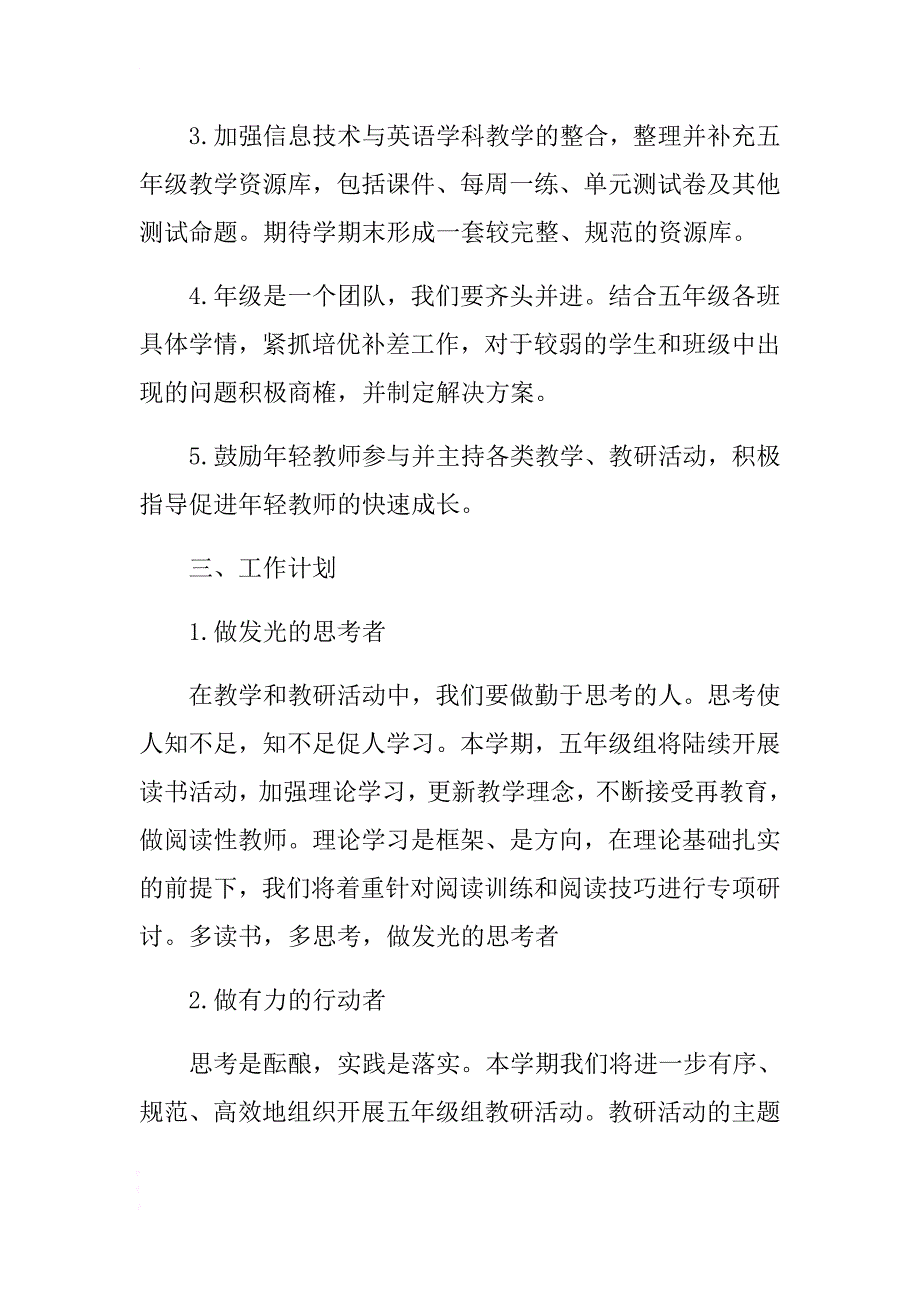 2017-2018学年度第二学期五年级教学及教研工作计划 .docx_第2页