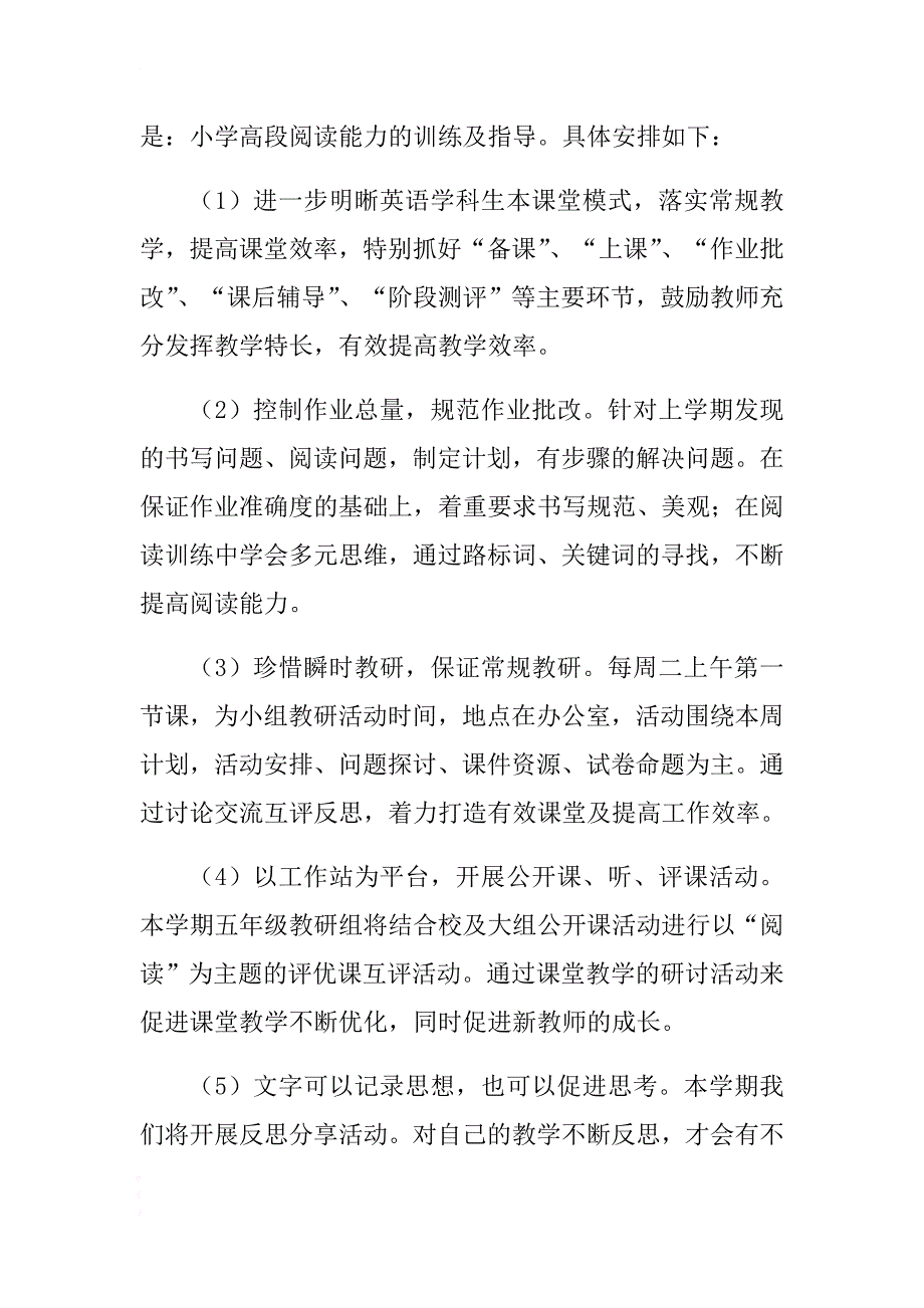 2017-2018学年度第二学期五年级教学及教研工作计划 .docx_第3页