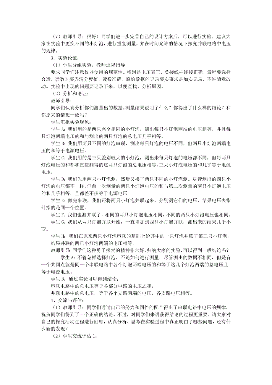 2017人教版物理九年级第16章第2节《串、并联电路中电压的规律》word教案_第3页