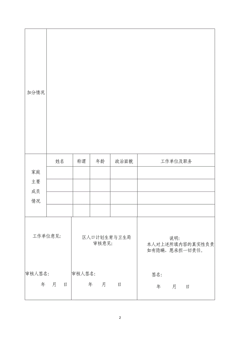 南湖区卫生事业单位面向在职卫技岗位合同工招聘报名_第2页