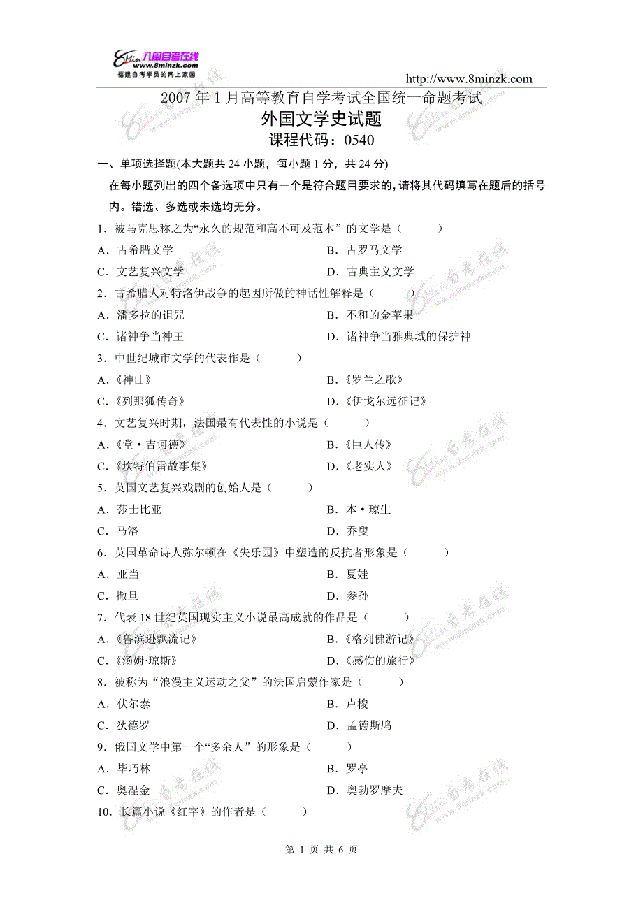 外国文学史2007.1_第1页