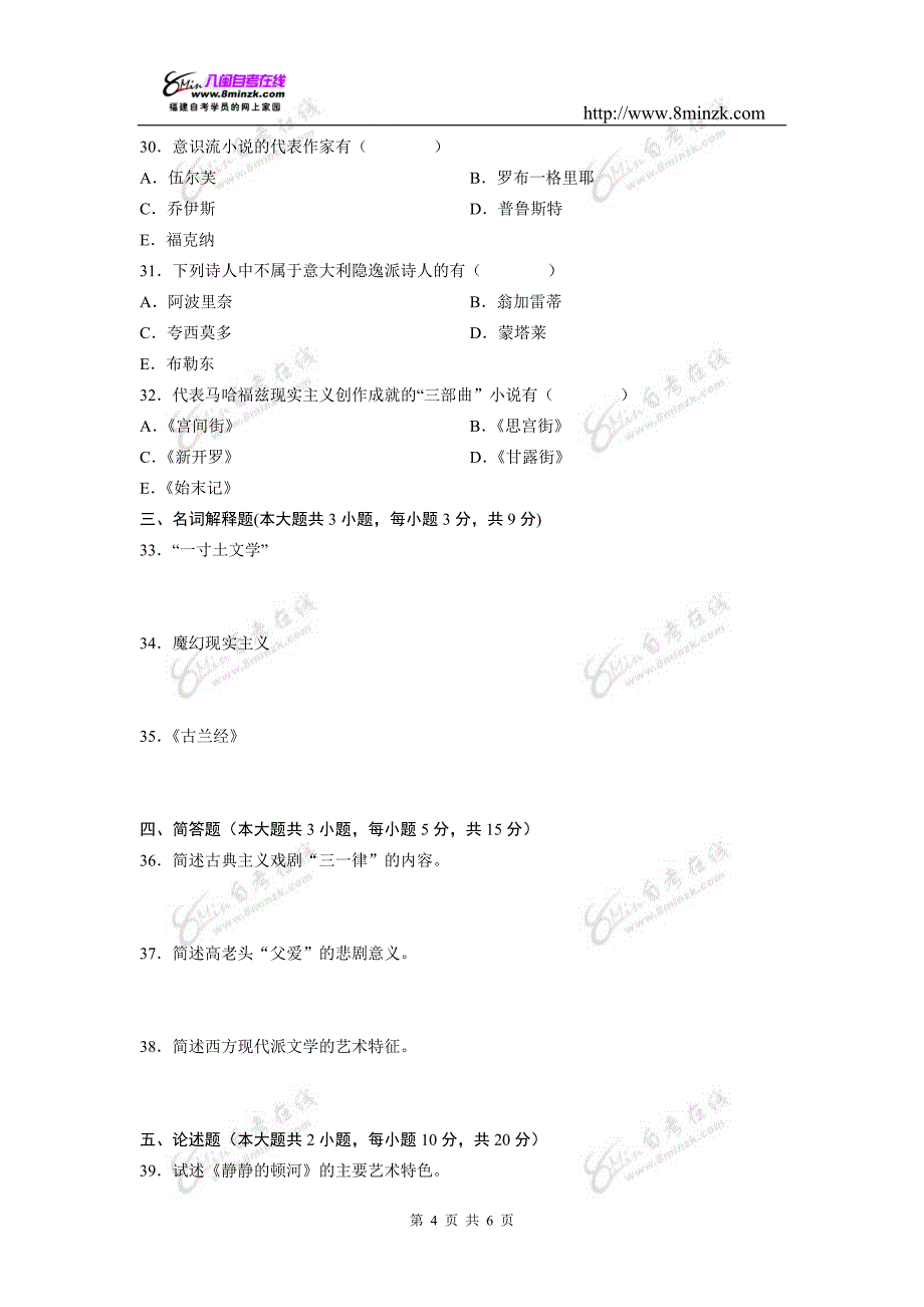 外国文学史2007.1_第4页