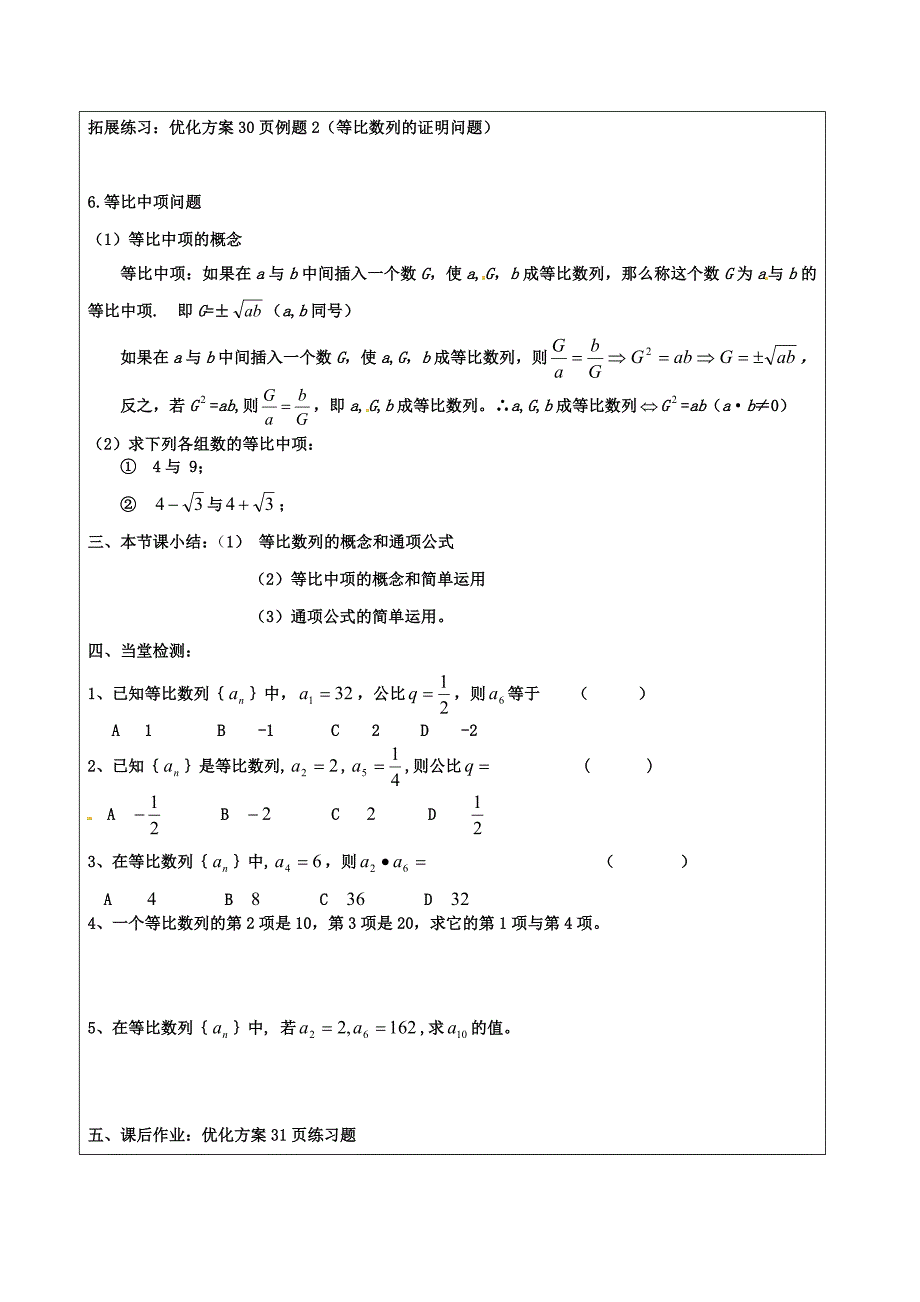 2017人教A版数学必修五《等比数列》教案_第3页