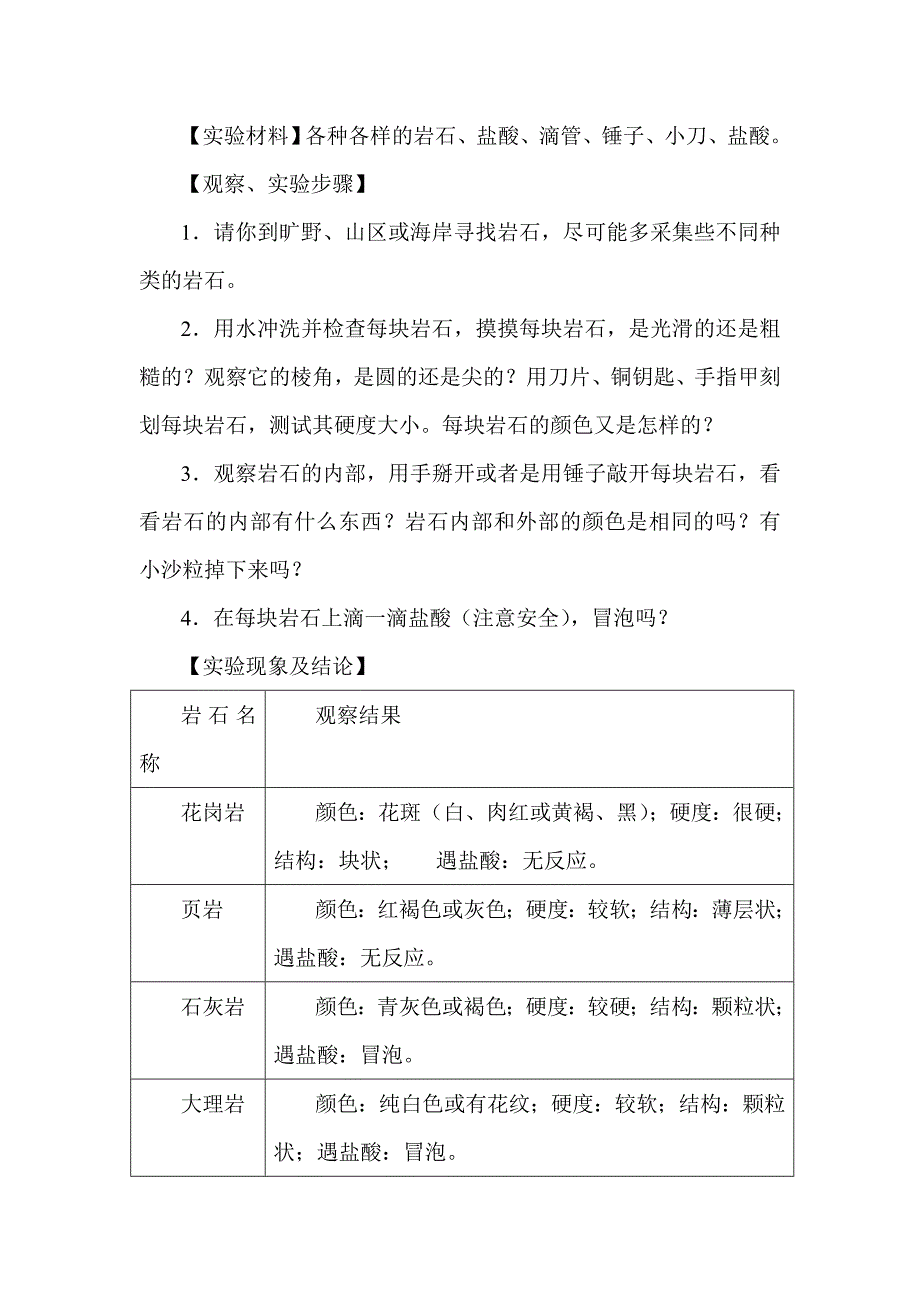 青岛版科学四年级下册全册实验指导_第3页