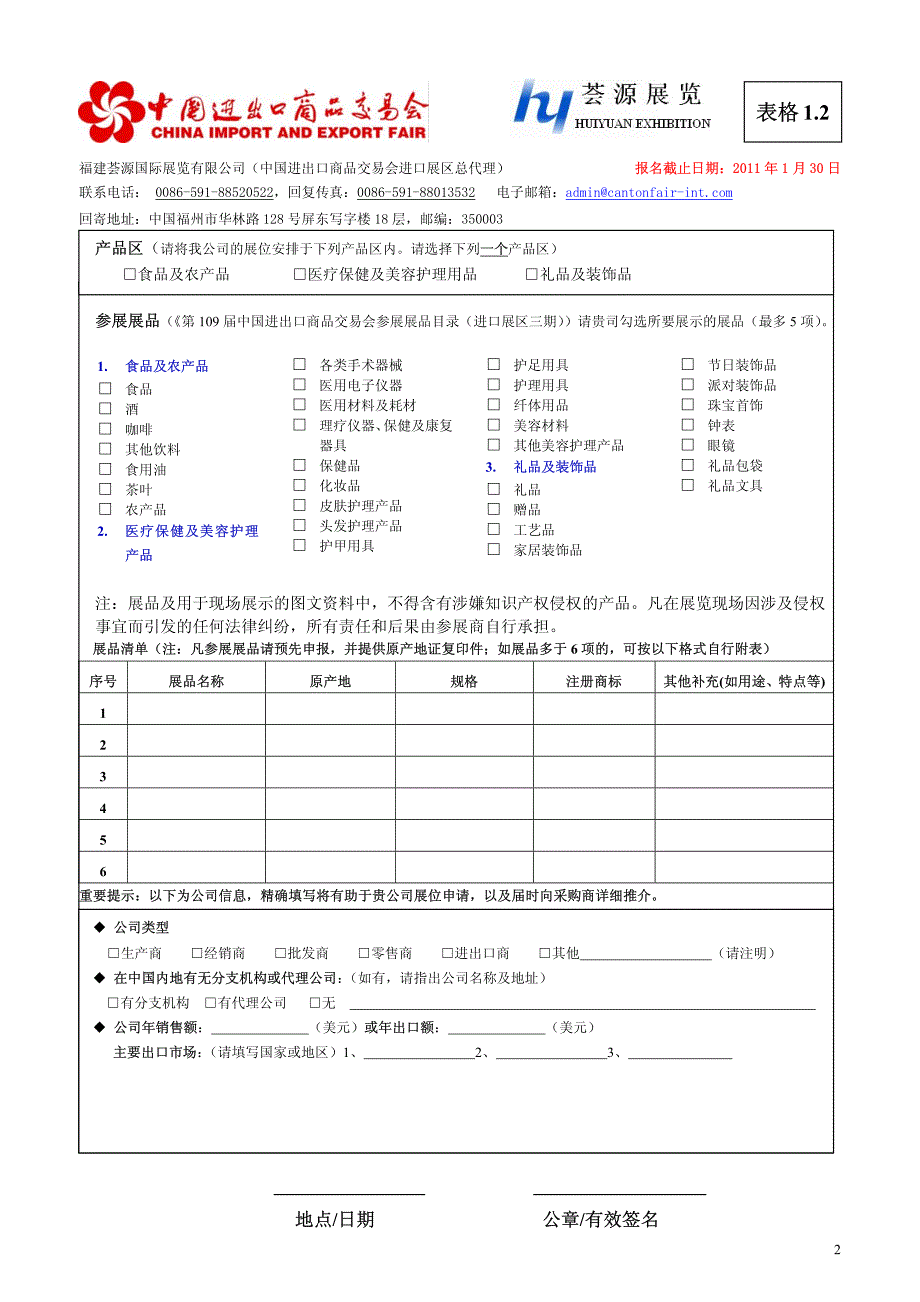 表格-广交会_第2页