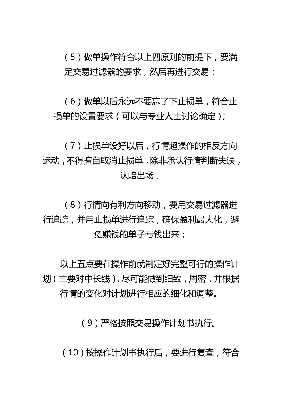 【香港金赐】交易策略化繁为简_第2页