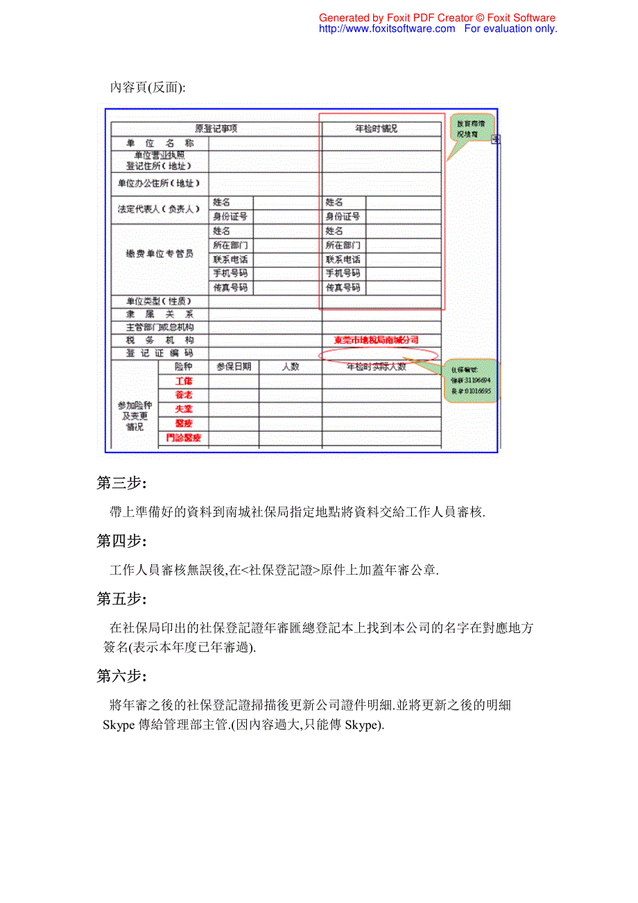 公司社保登记证年检工作流程_第2页