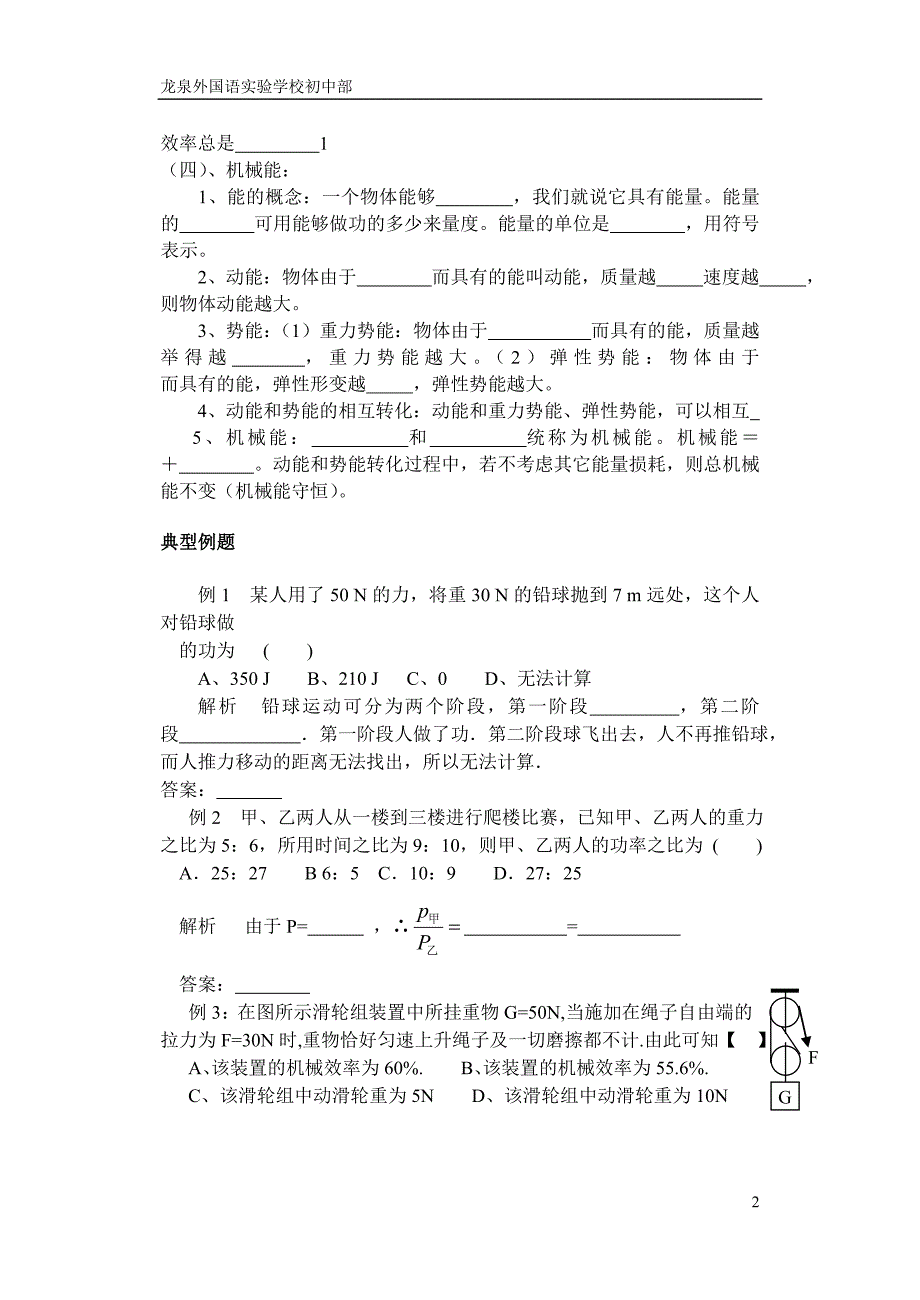 功、功率、机械效率、合理使用机械能复习专题学案_第2页