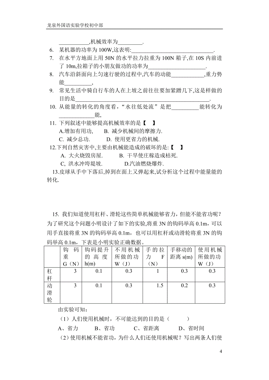 功、功率、机械效率、合理使用机械能复习专题学案_第4页