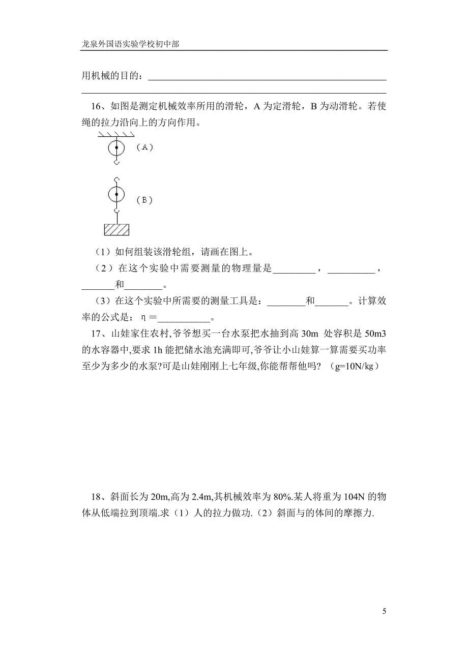 功、功率、机械效率、合理使用机械能复习专题学案_第5页