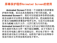 屏幕保护程序Animated Screen的使用