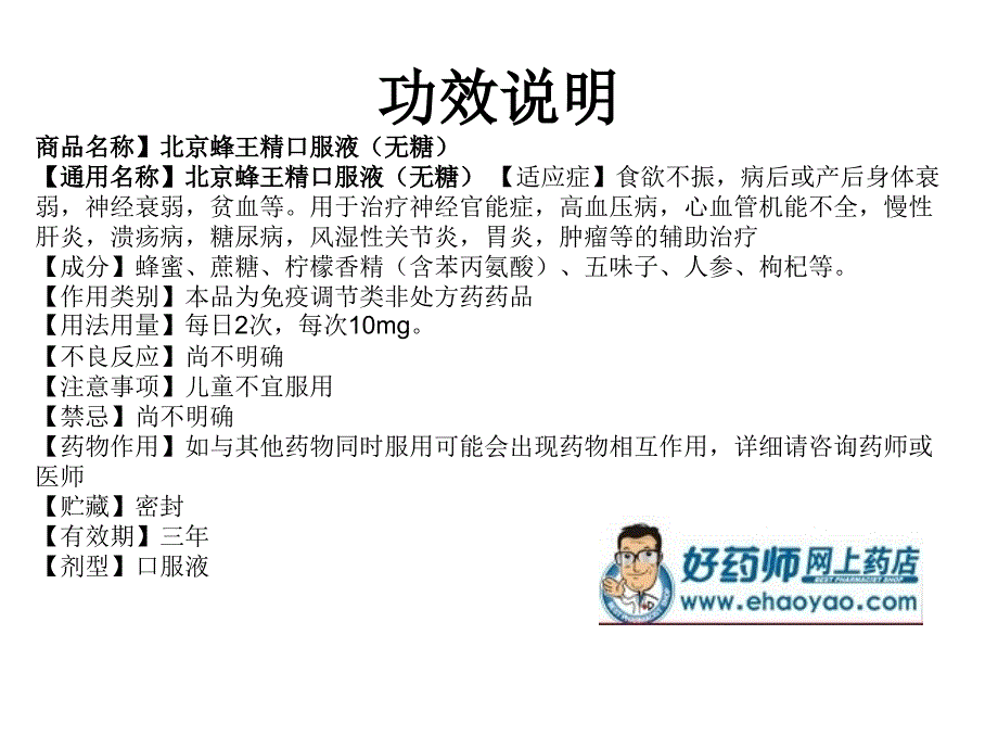 北京蜂王精口服液无糖_第2页