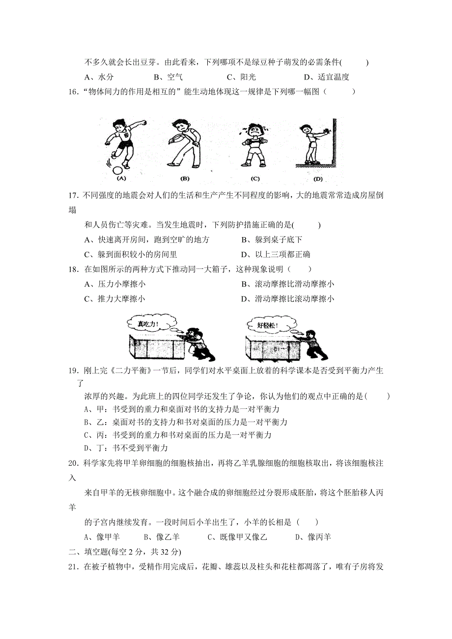 七年级下浙教科学期末复习_第3页