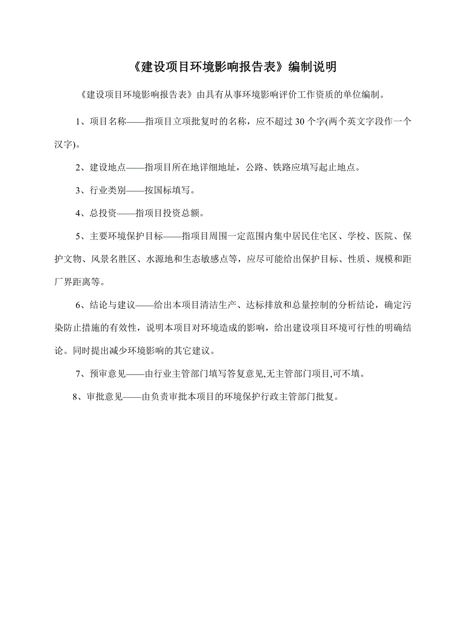 模版环境影响评价全本东莞市道滘东发纸品有限公司2424.doc_第2页