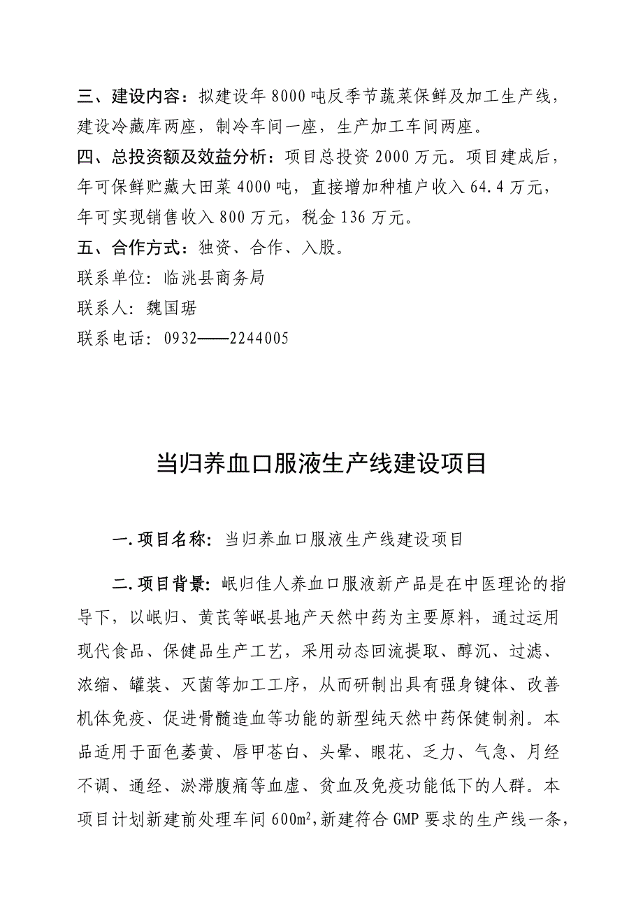 万头奶牛养殖基地建设项目_第2页