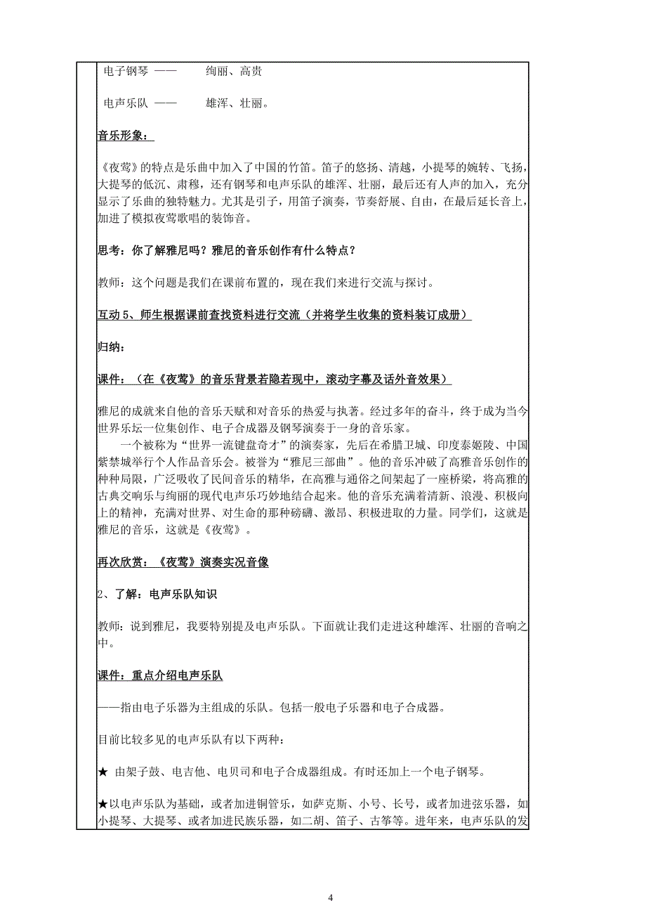 新人音版九年级上册音乐教案_第4页