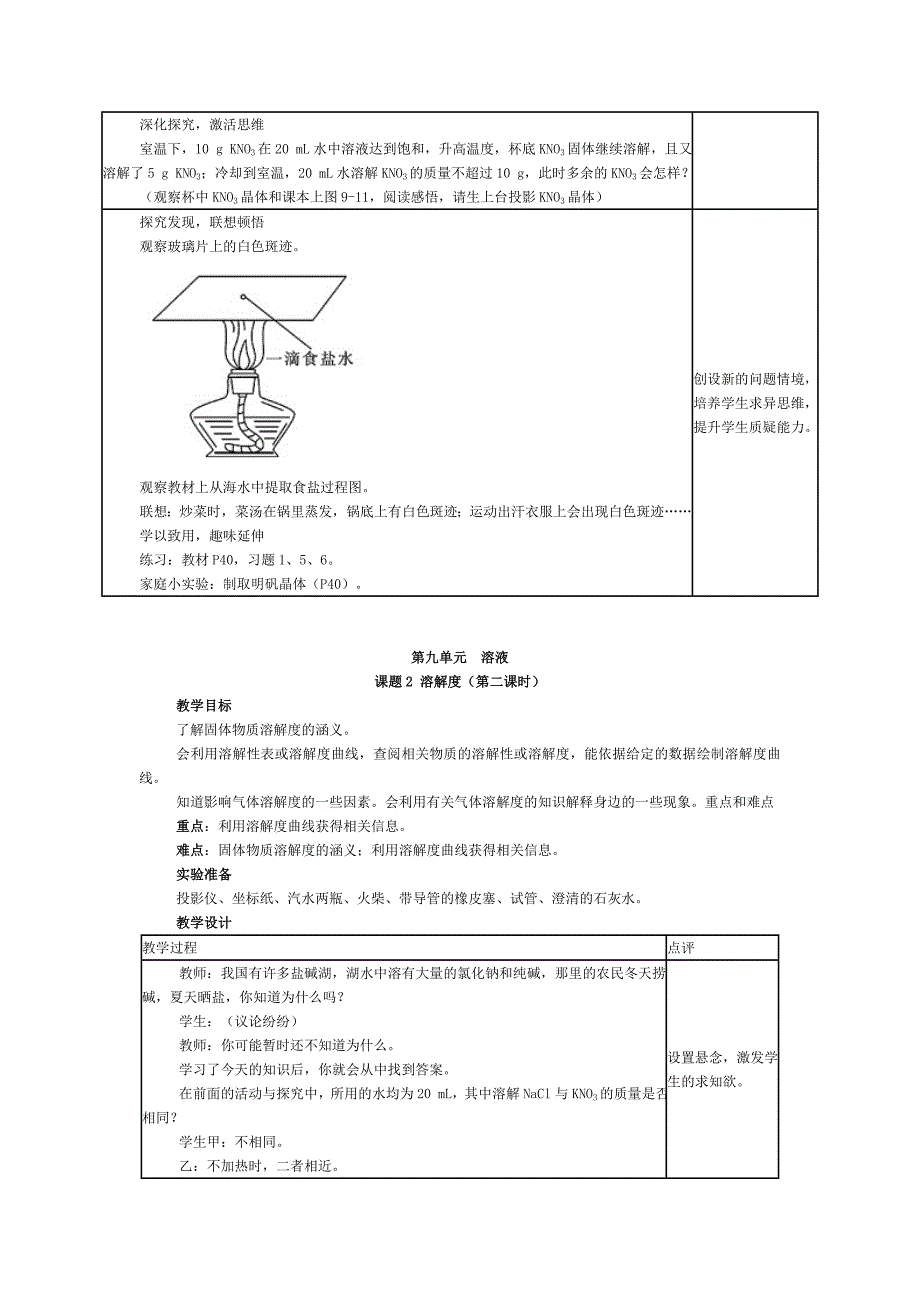 2017春人教版化学九年级下册第九单元课题2《溶解度》教案_第3页