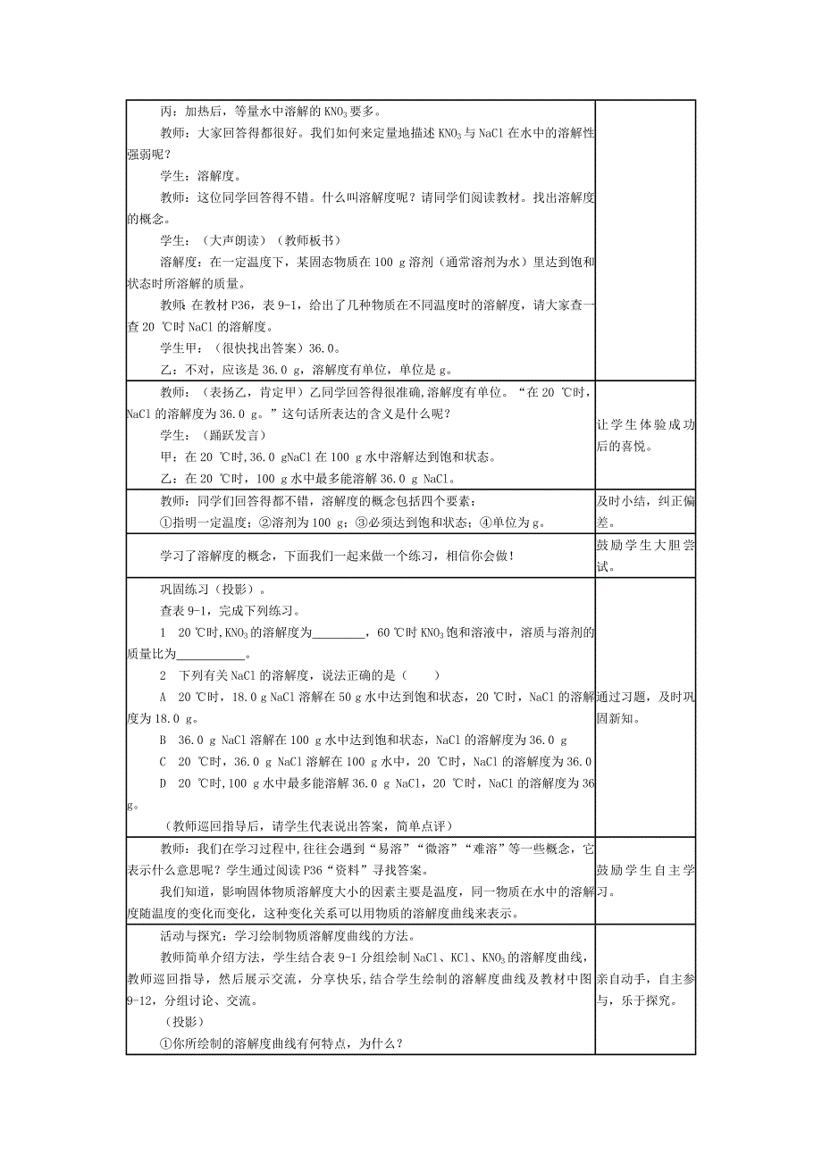 2017春人教版化学九年级下册第九单元课题2《溶解度》教案_第4页