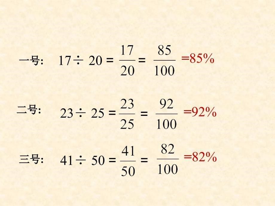 百分数的认识课件_第5页