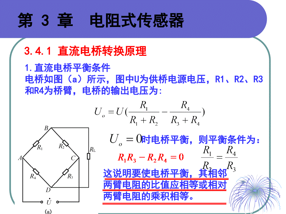 传感器第3章(4)_第4页