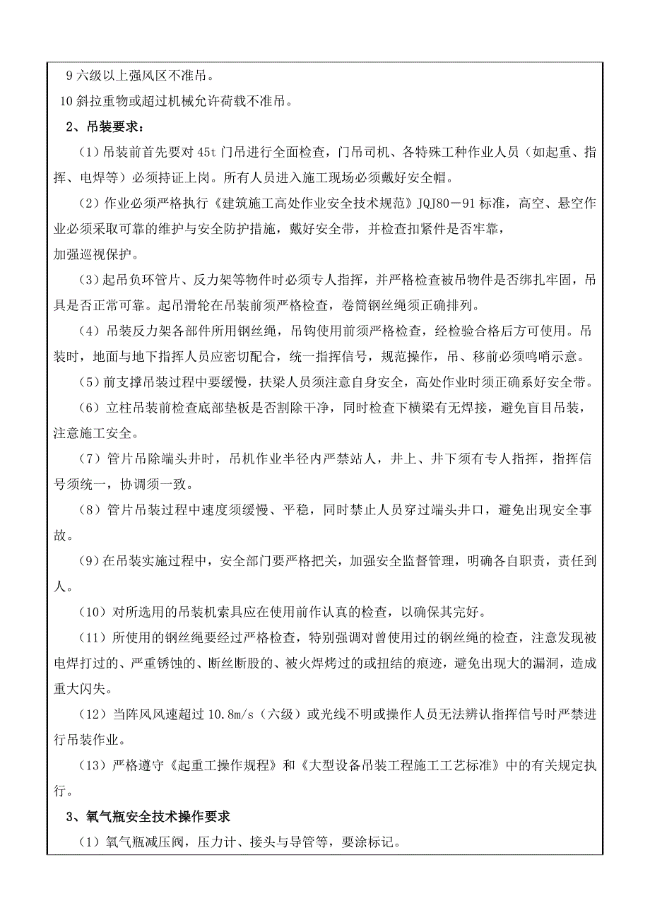 负环管片拆除专项安全技术交底_第3页