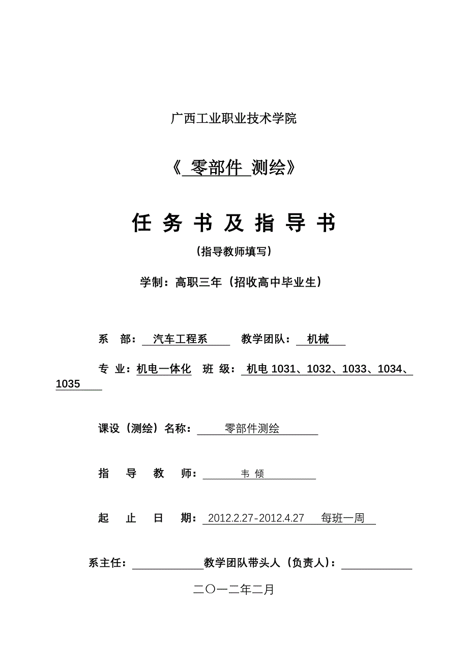 课设(测绘)任务书及指导书(指导教师填写)_第1页